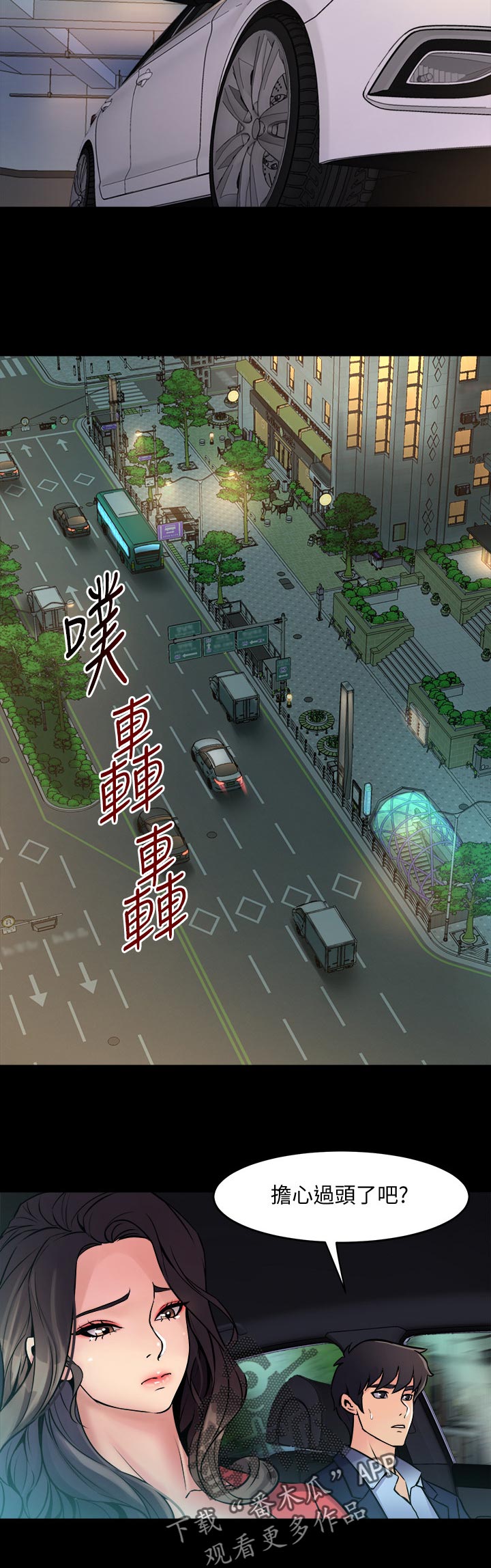 《重塑婚姻》第98章刹车 第11页