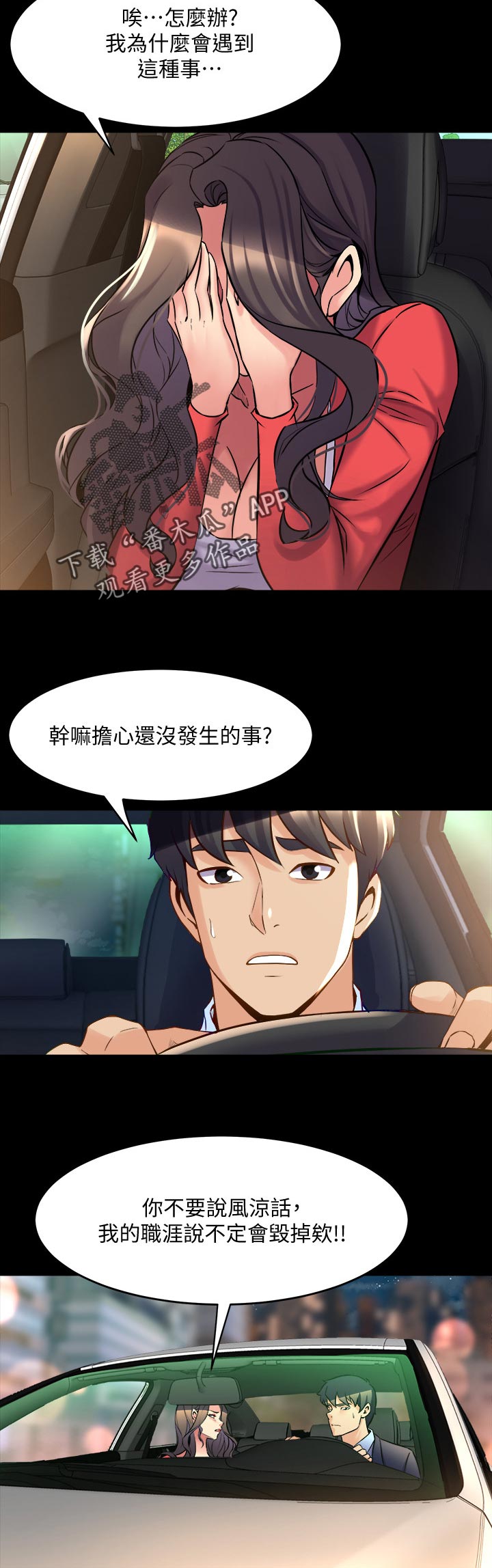 《重塑婚姻》第98章刹车 第14页