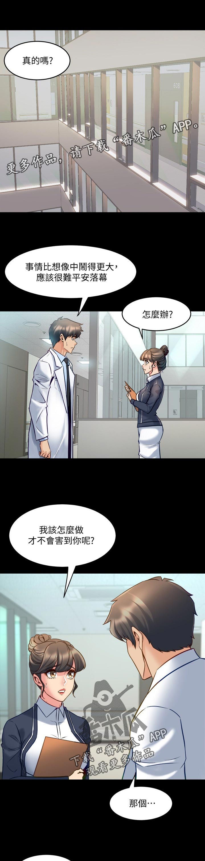 《重塑婚姻》第98章刹车 第1页