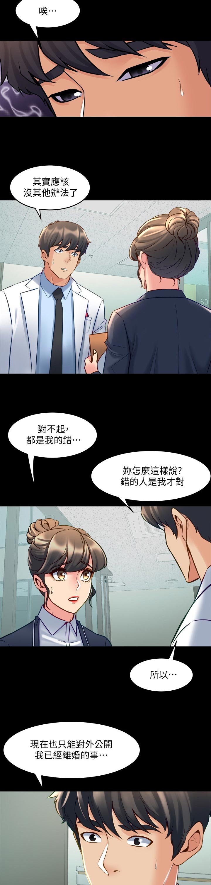 《重塑婚姻》第98章刹车 第2页