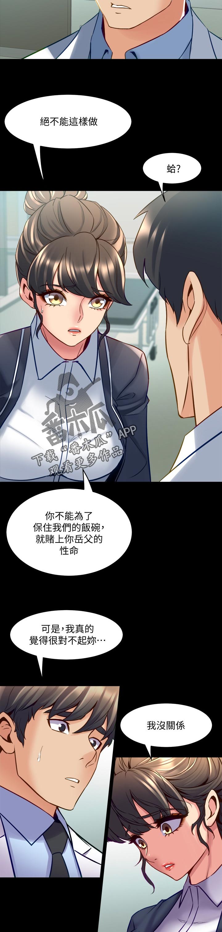 《重塑婚姻》第98章刹车 第3页