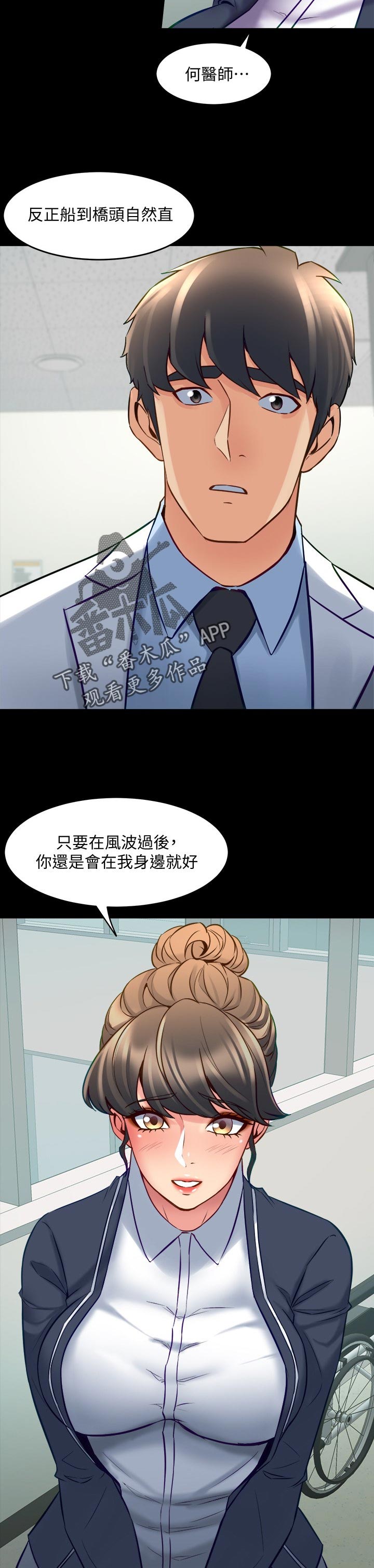 《重塑婚姻》第98章刹车 第4页