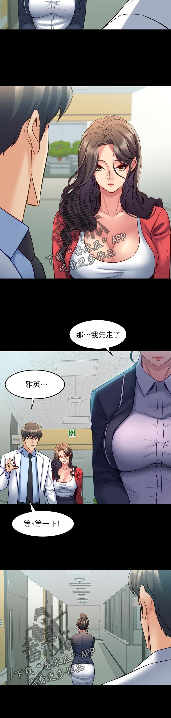 《重塑婚姻》第98章刹车 第8页