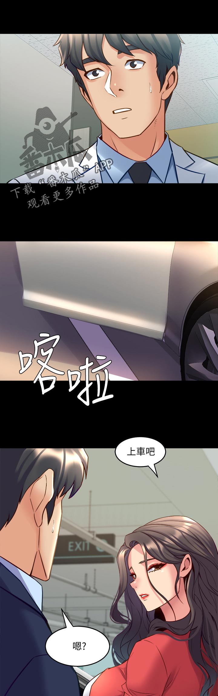 《重塑婚姻》第98章刹车 第9页