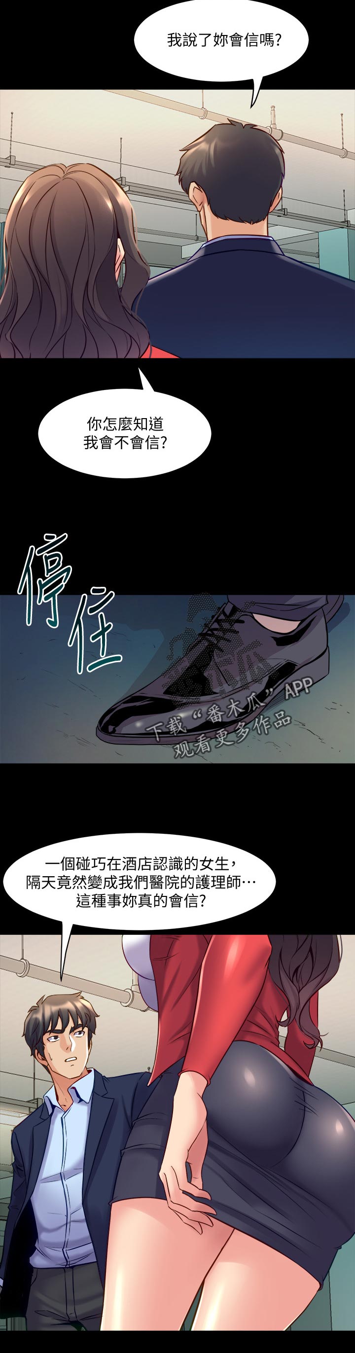 《重塑婚姻》第99章低声下气 第4页