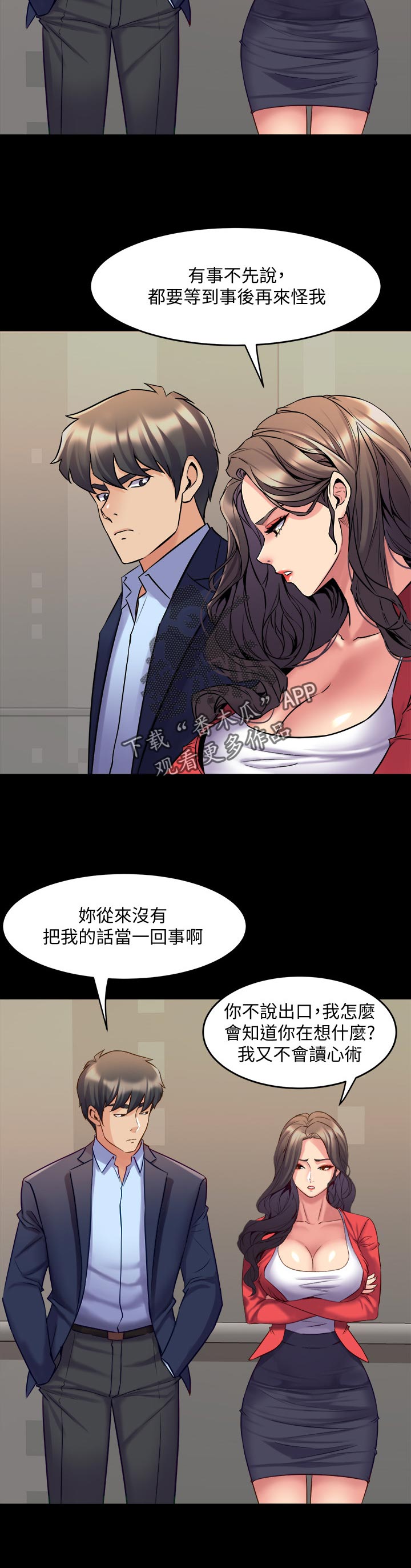 《重塑婚姻》第99章低声下气 第6页