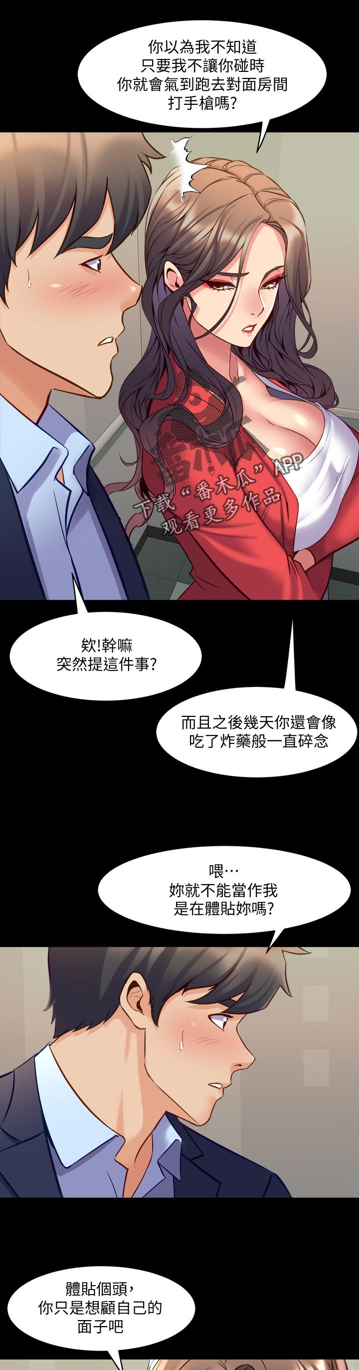 《重塑婚姻》第99章低声下气 第7页
