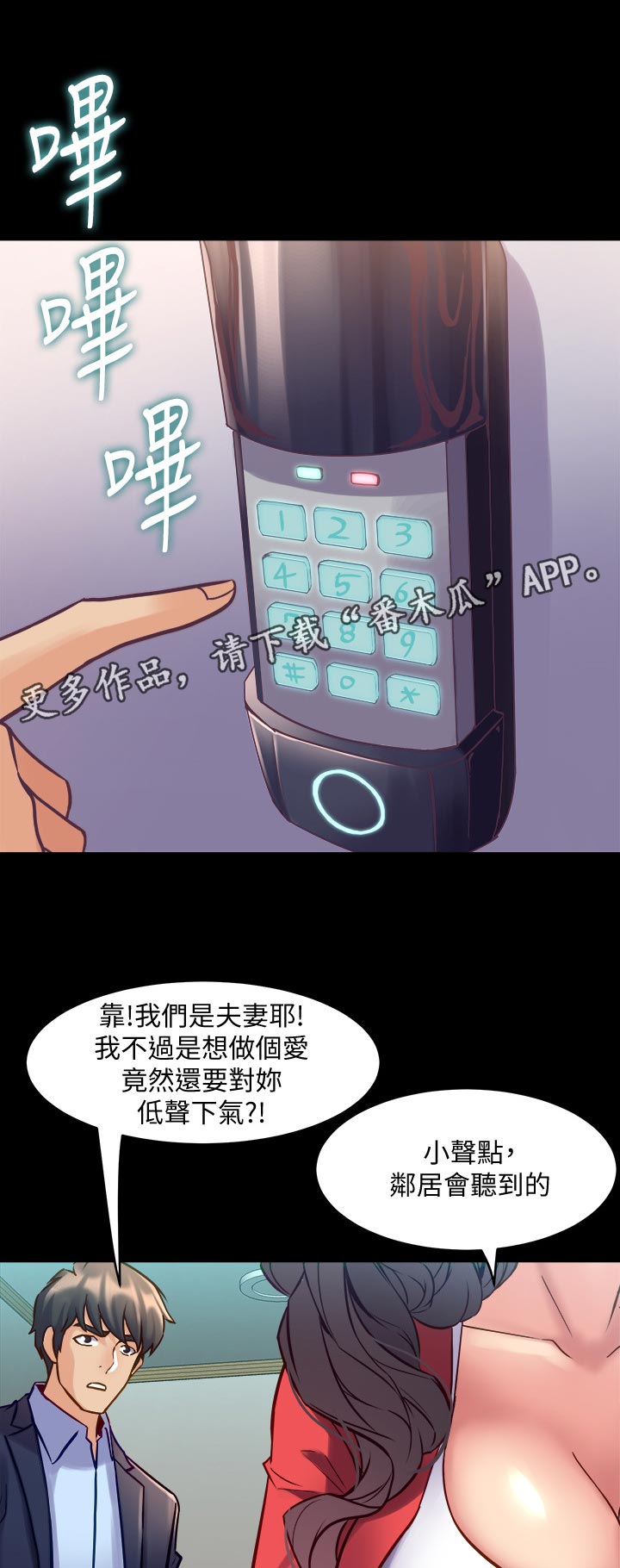 《重塑婚姻》第99章低声下气 第9页