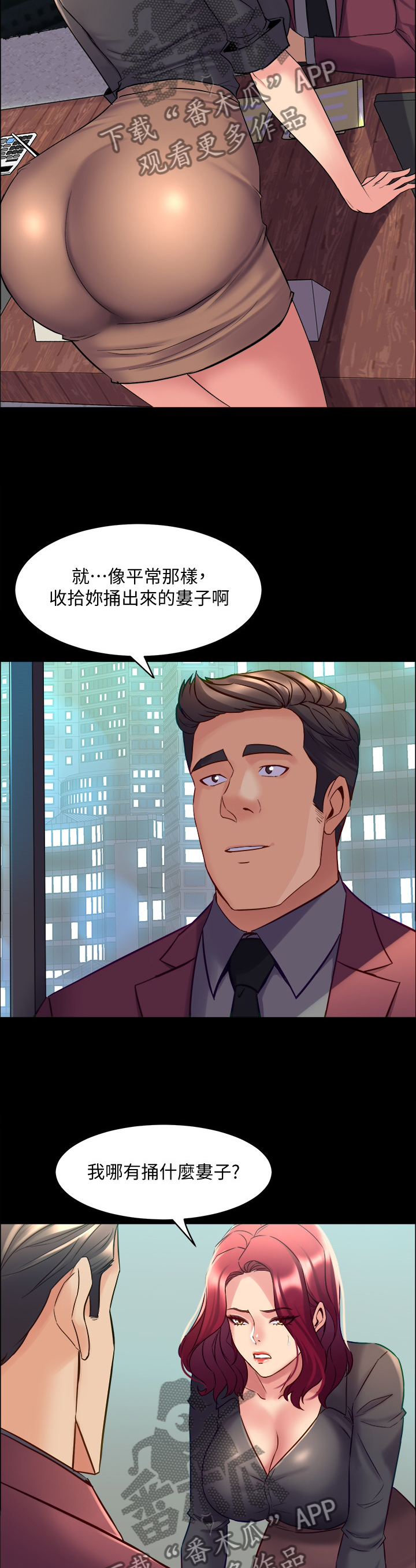 《重塑婚姻》第94章走歪了 第10页
