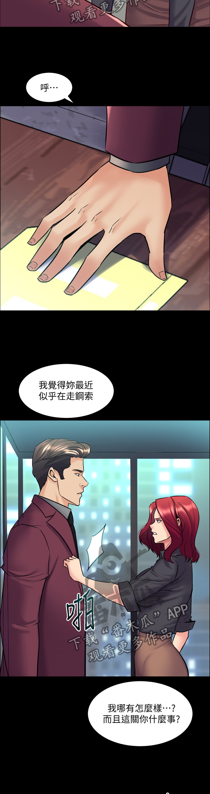 《重塑婚姻》第94章走歪了 第11页