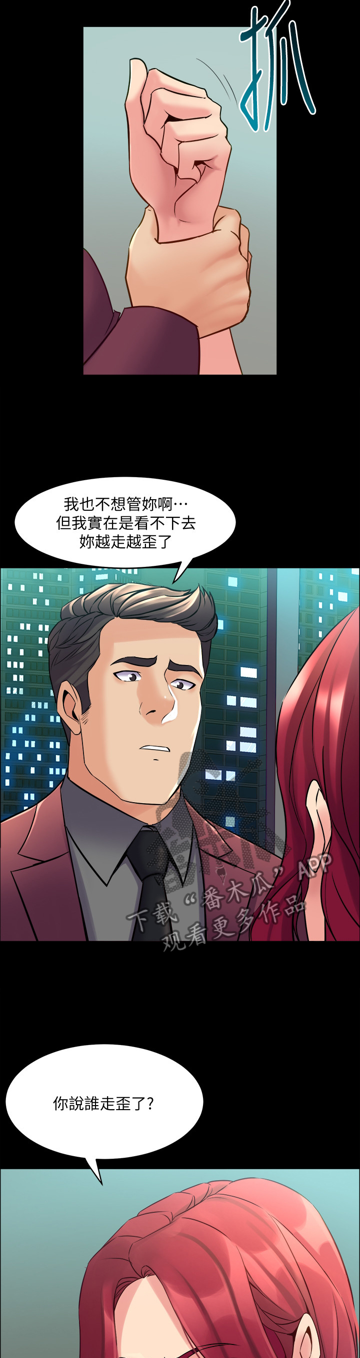 《重塑婚姻》第94章走歪了 第12页