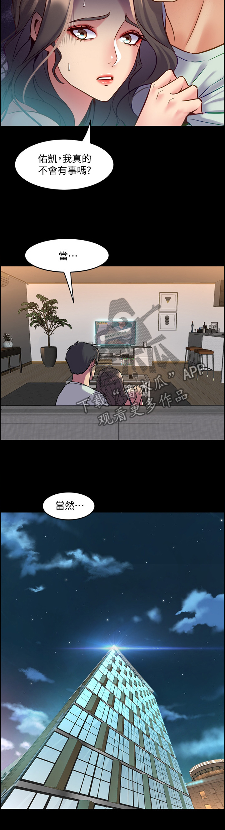 《重塑婚姻》第94章走歪了 第6页