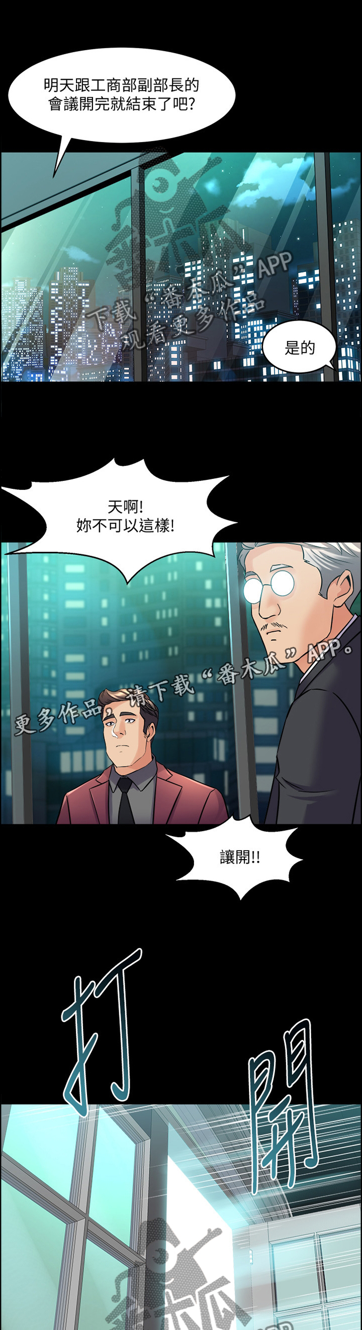 《重塑婚姻》第94章走歪了 第7页