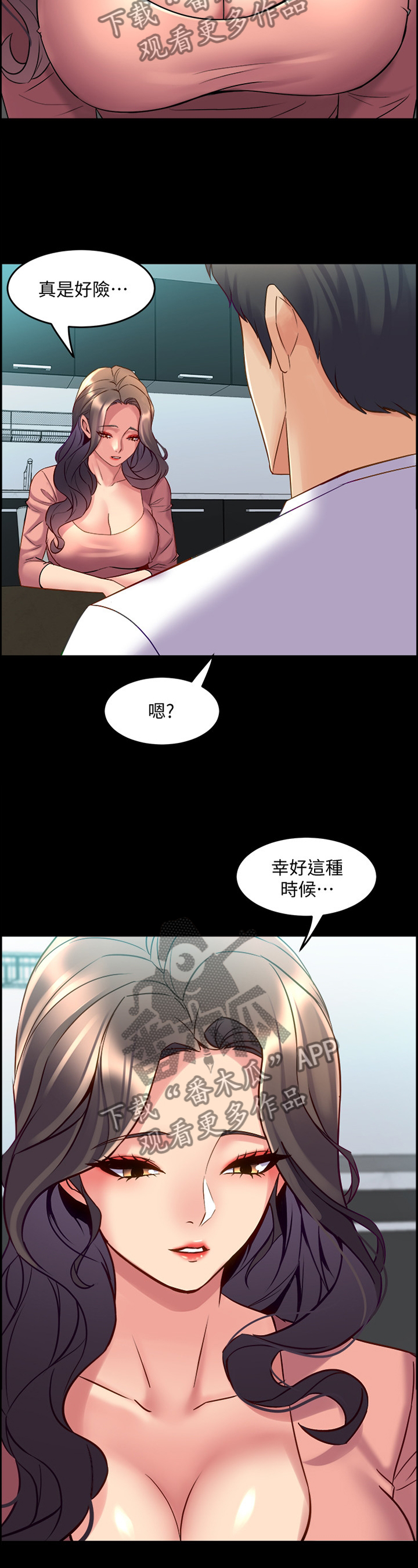 《重塑婚姻》第96章因为担心 第10页