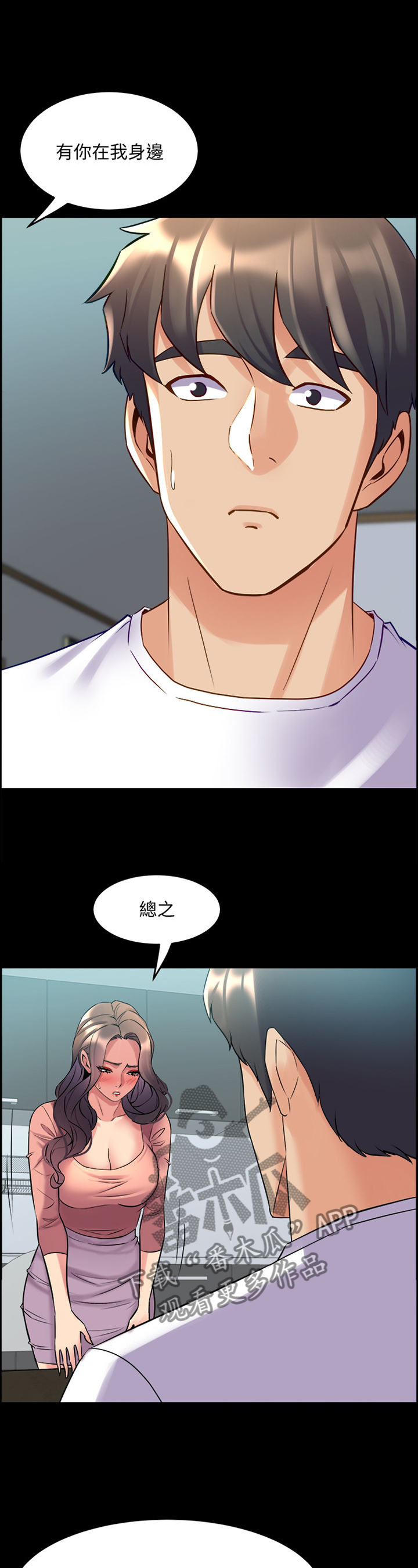 《重塑婚姻》第96章因为担心 第11页