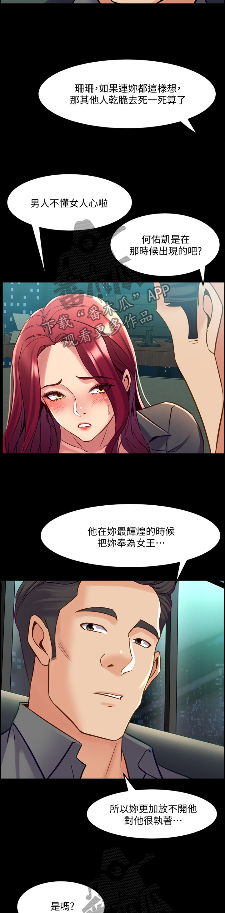 《重塑婚姻》第96章因为担心 第2页