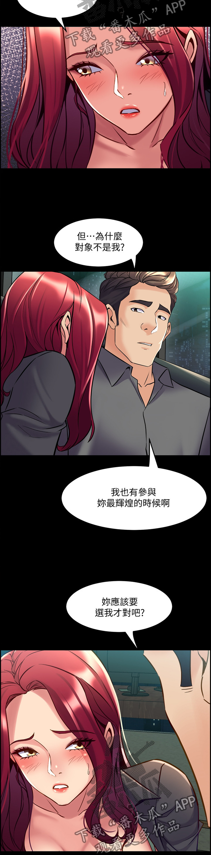 《重塑婚姻》第96章因为担心 第3页