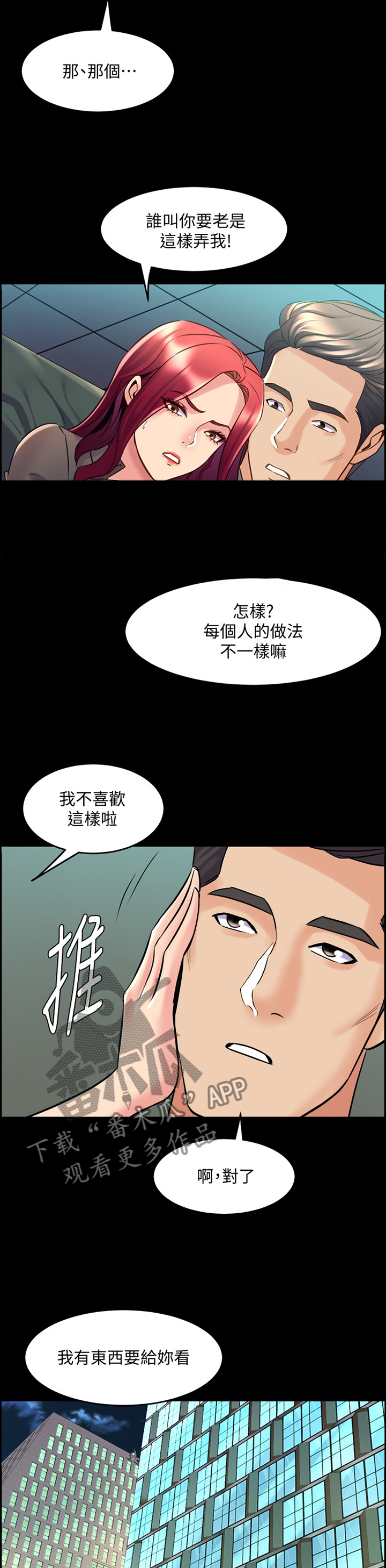 《重塑婚姻》第96章因为担心 第4页
