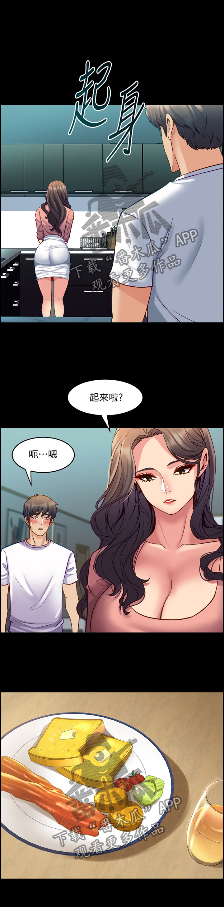 《重塑婚姻》第96章因为担心 第6页