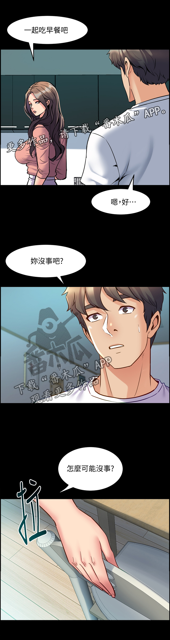 《重塑婚姻》第96章因为担心 第7页