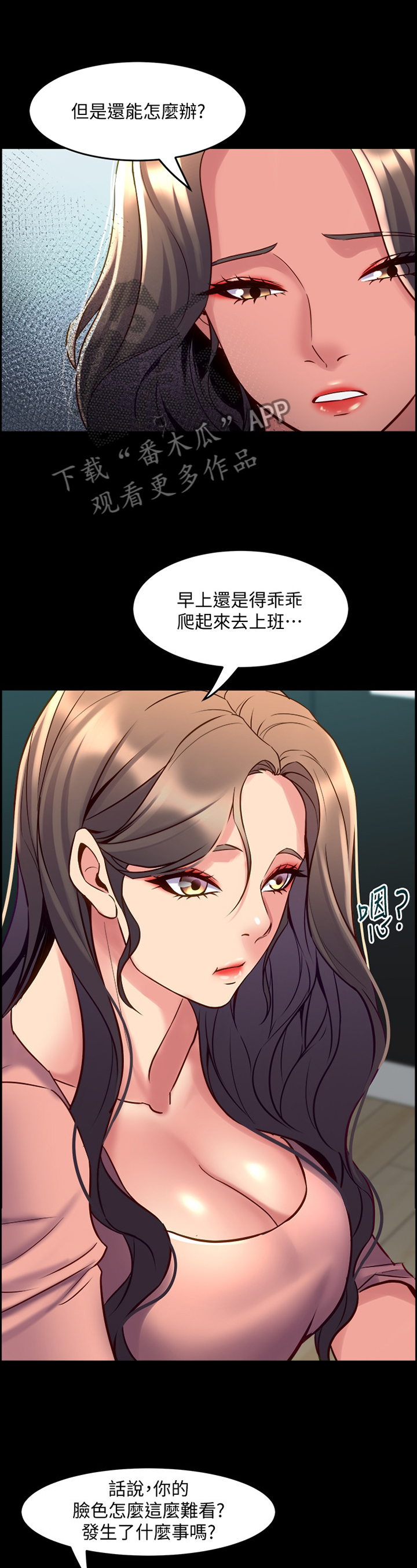 《重塑婚姻》第96章因为担心 第8页
