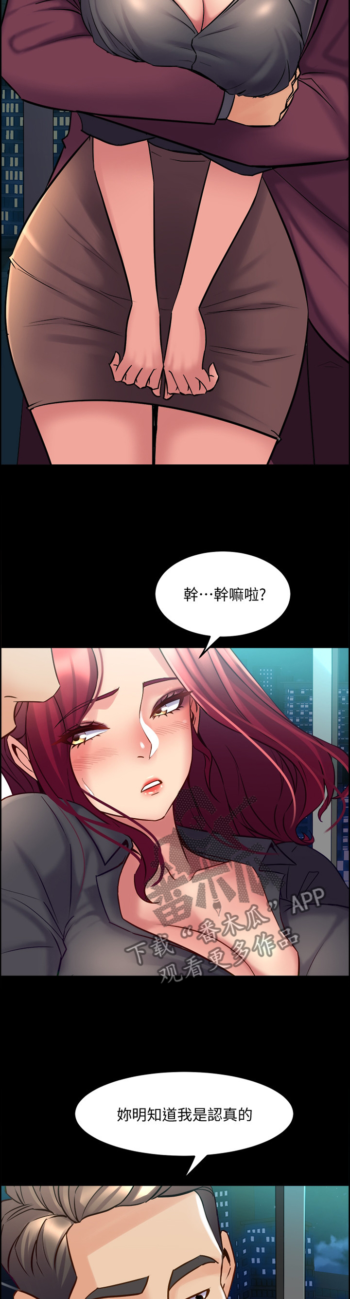 《重塑婚姻》第95章我是认真的 第10页