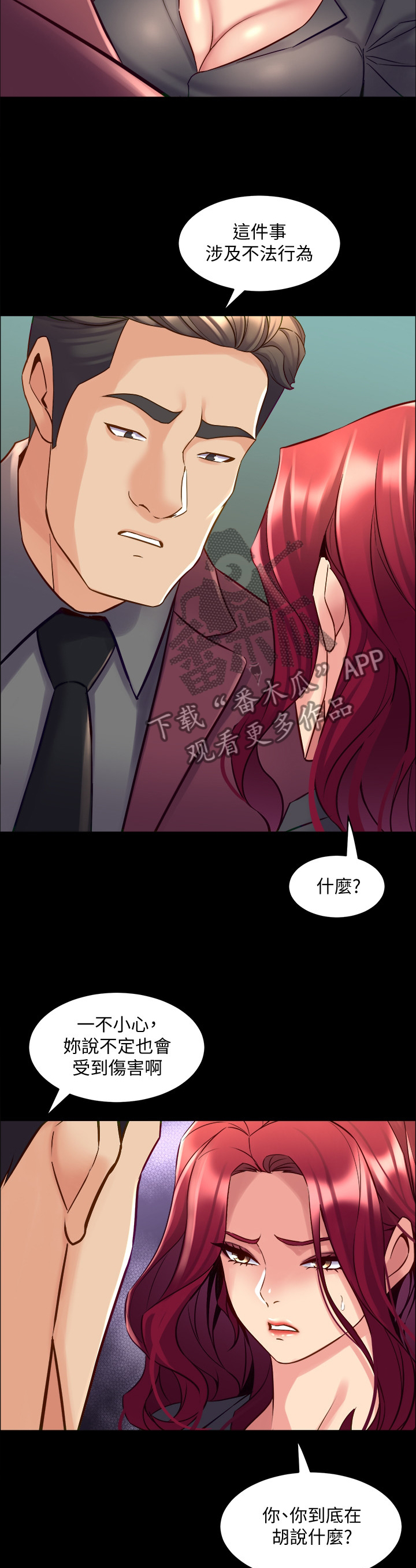 《重塑婚姻》第95章我是认真的 第2页