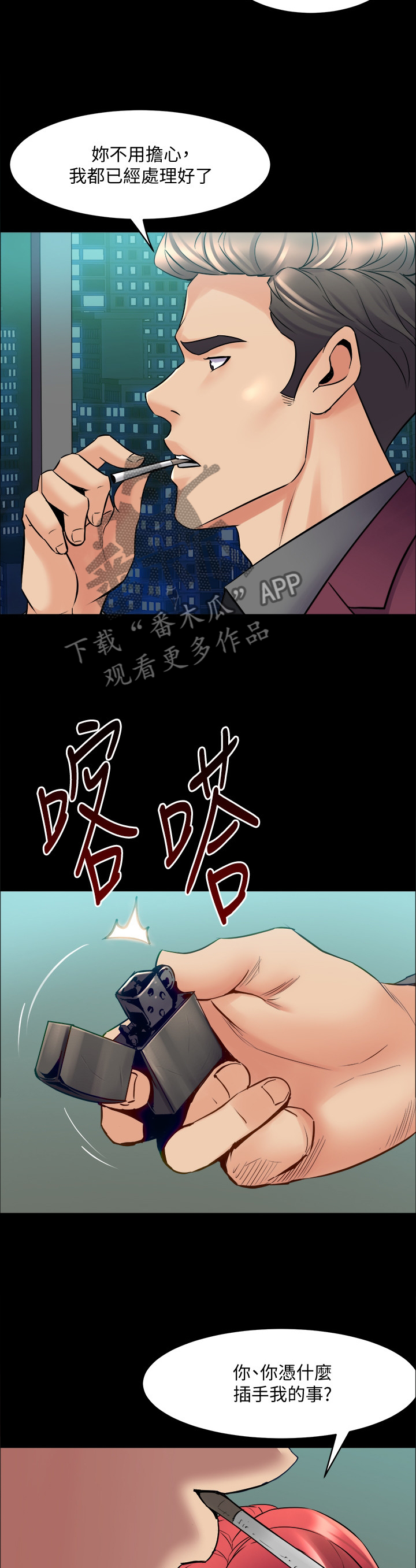 《重塑婚姻》第95章我是认真的 第3页