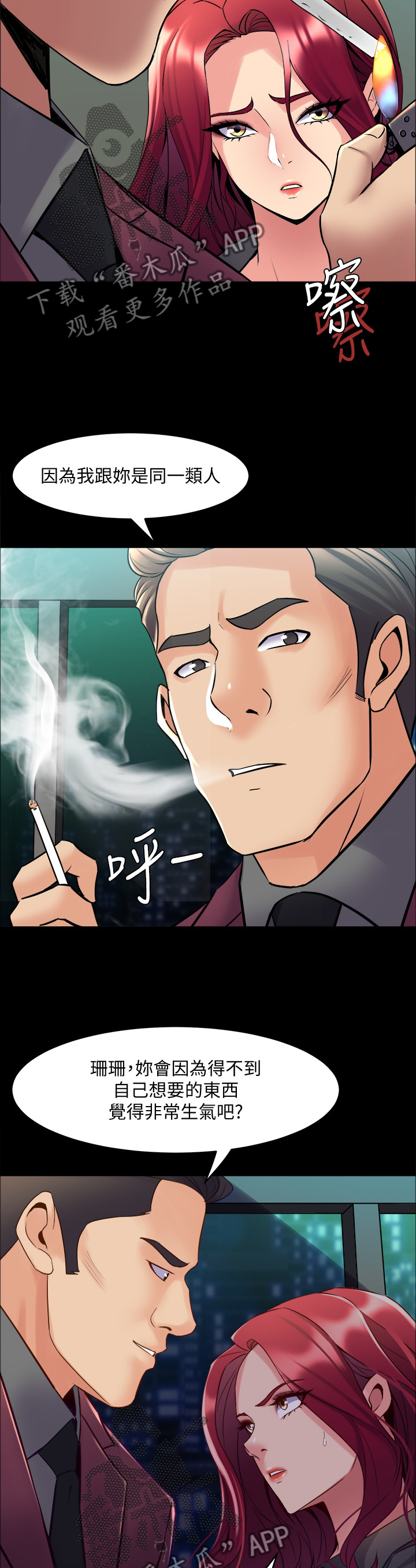 《重塑婚姻》第95章我是认真的 第4页