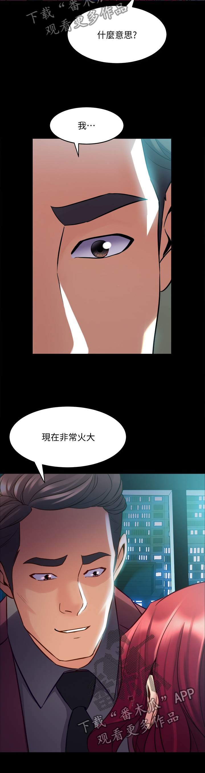 《重塑婚姻》第95章我是认真的 第5页