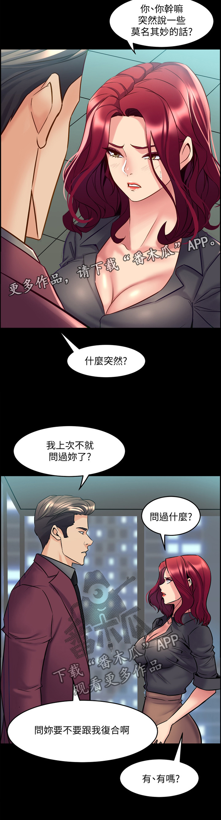 《重塑婚姻》第95章我是认真的 第7页