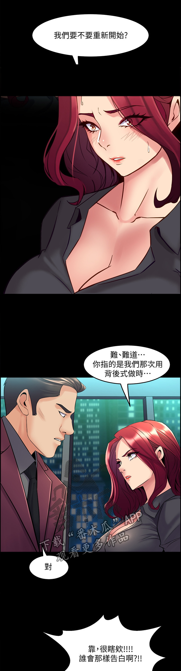 《重塑婚姻》第95章我是认真的 第8页