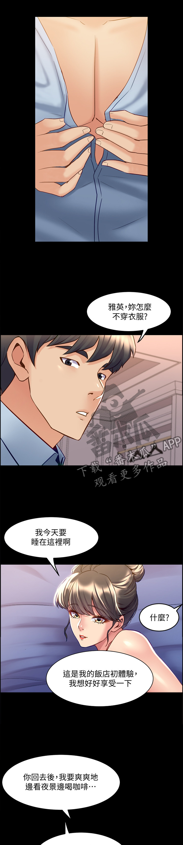 《重塑婚姻》第92章相信 第10页