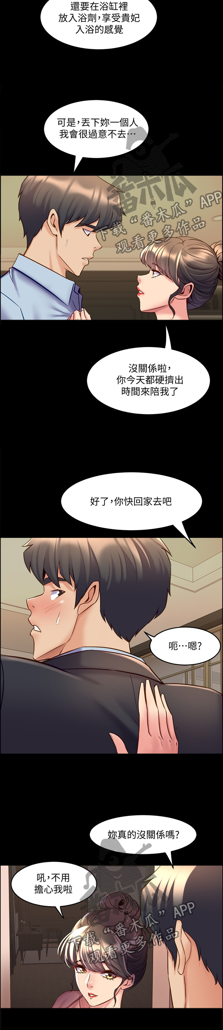 《重塑婚姻》第92章相信 第11页