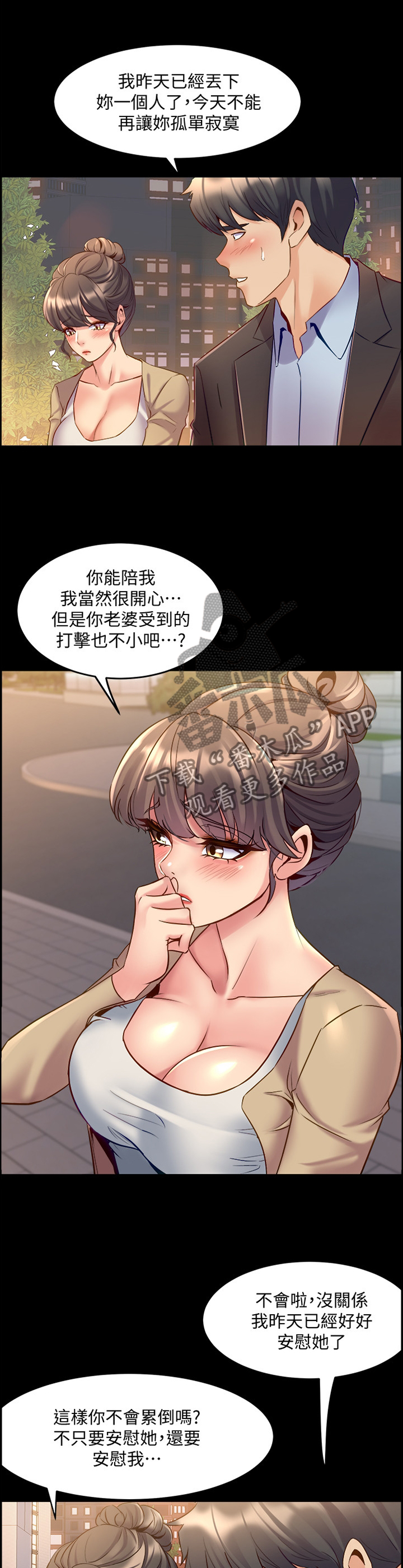《重塑婚姻》第92章相信 第1页