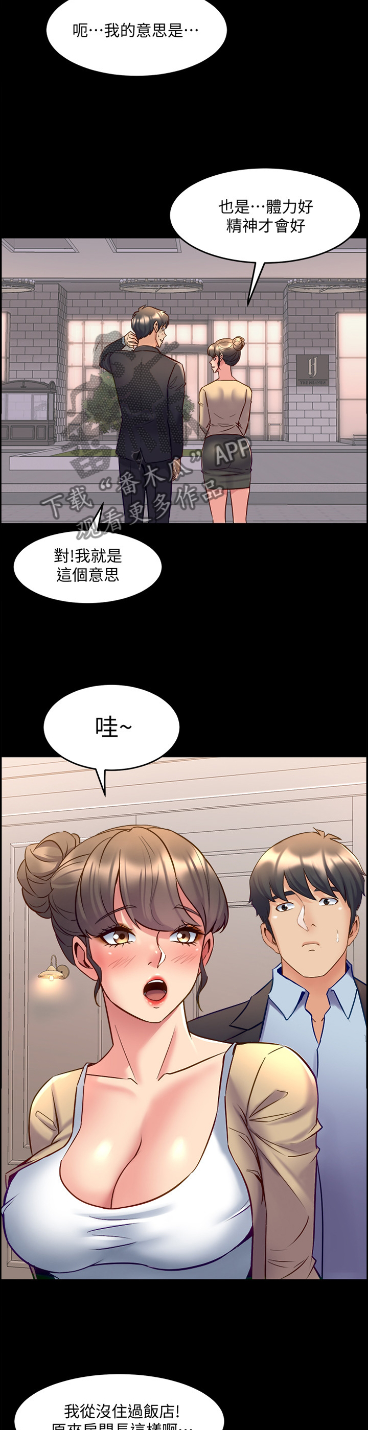 《重塑婚姻》第92章相信 第3页