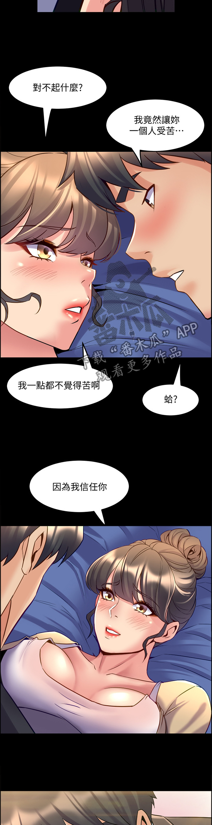 《重塑婚姻》第92章相信 第7页