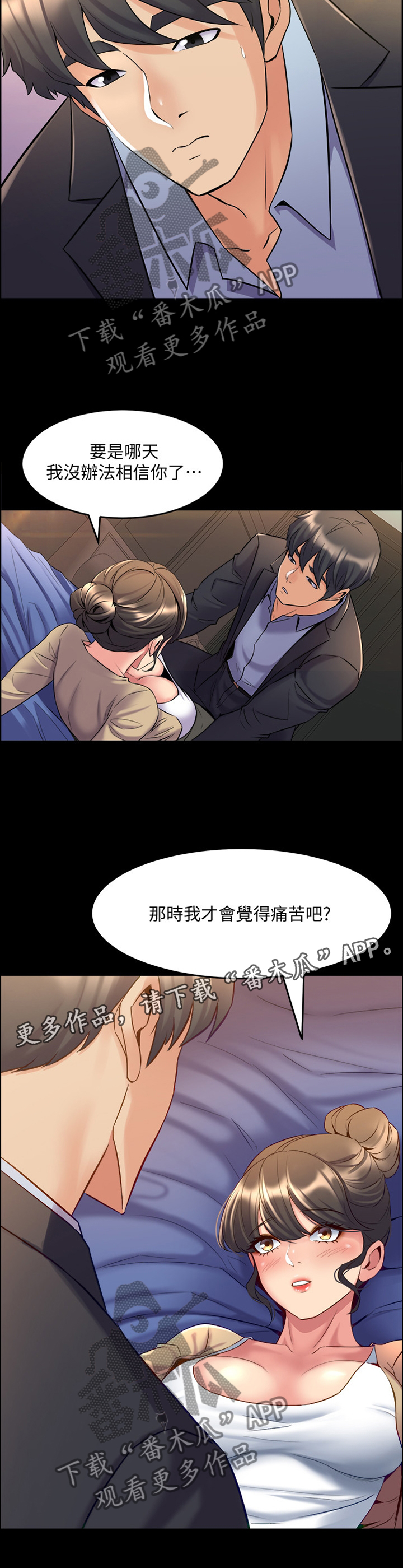 《重塑婚姻》第92章相信 第8页