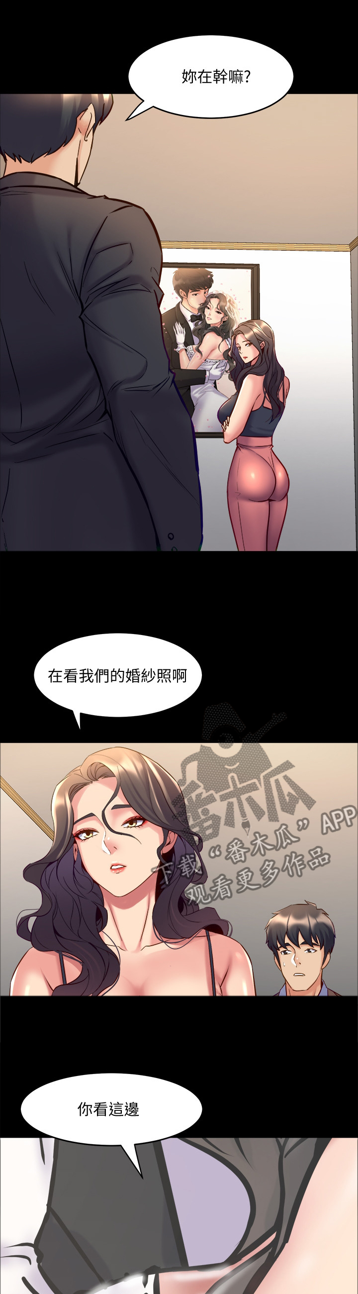 《重塑婚姻》第93章婚纱照 第5页