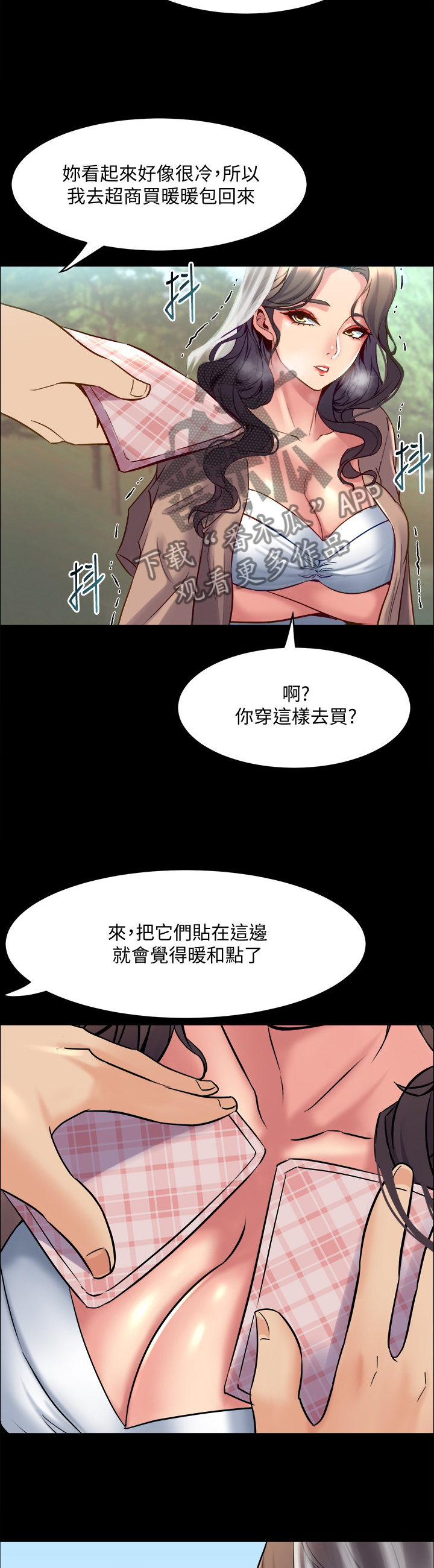《重塑婚姻》第93章婚纱照 第8页
