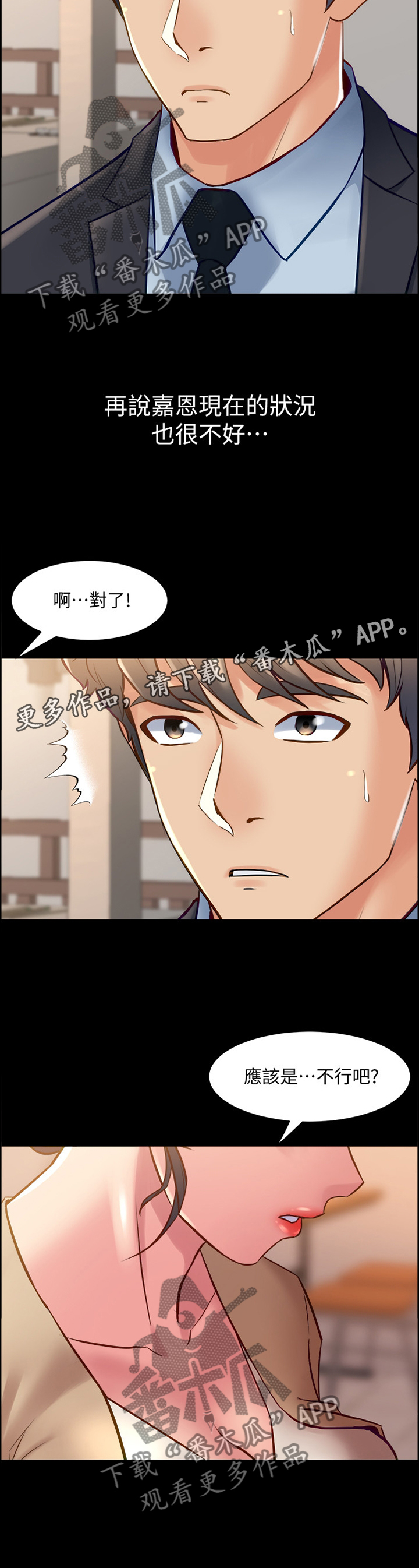 《重塑婚姻》第89章今天好想你 第12页