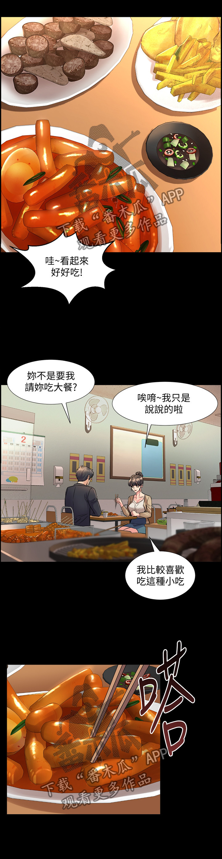 《重塑婚姻》第89章今天好想你 第3页
