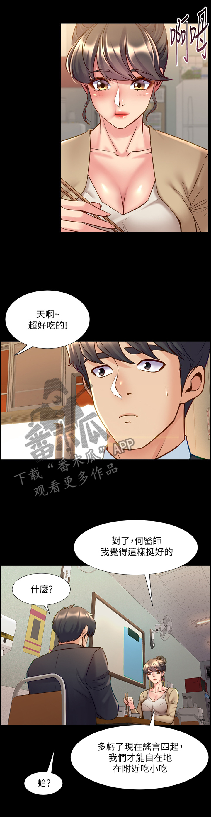 《重塑婚姻》第89章今天好想你 第4页