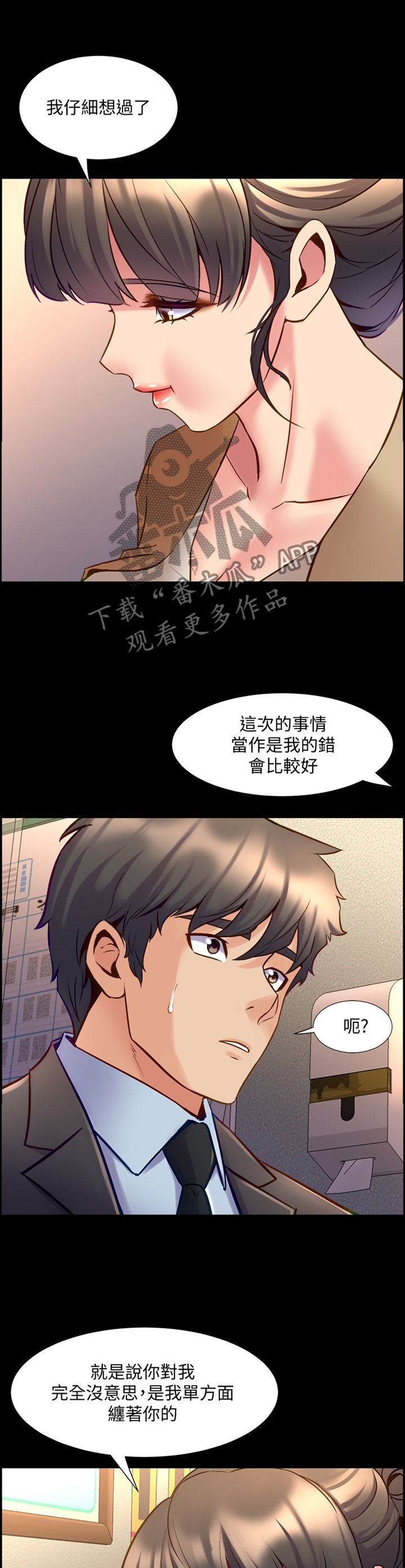 《重塑婚姻》第89章今天好想你 第5页