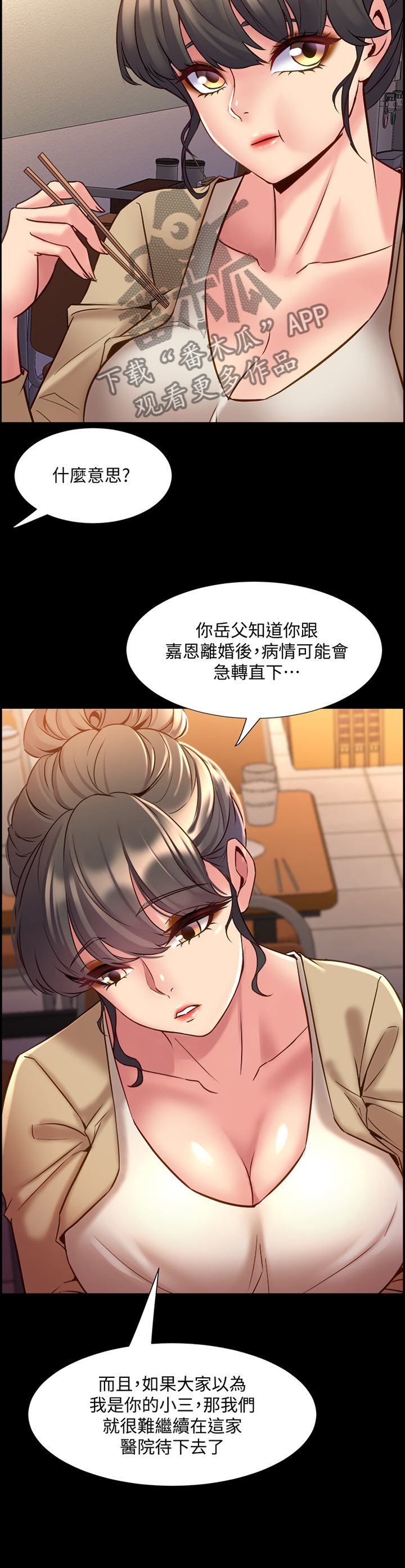 《重塑婚姻》第89章今天好想你 第6页