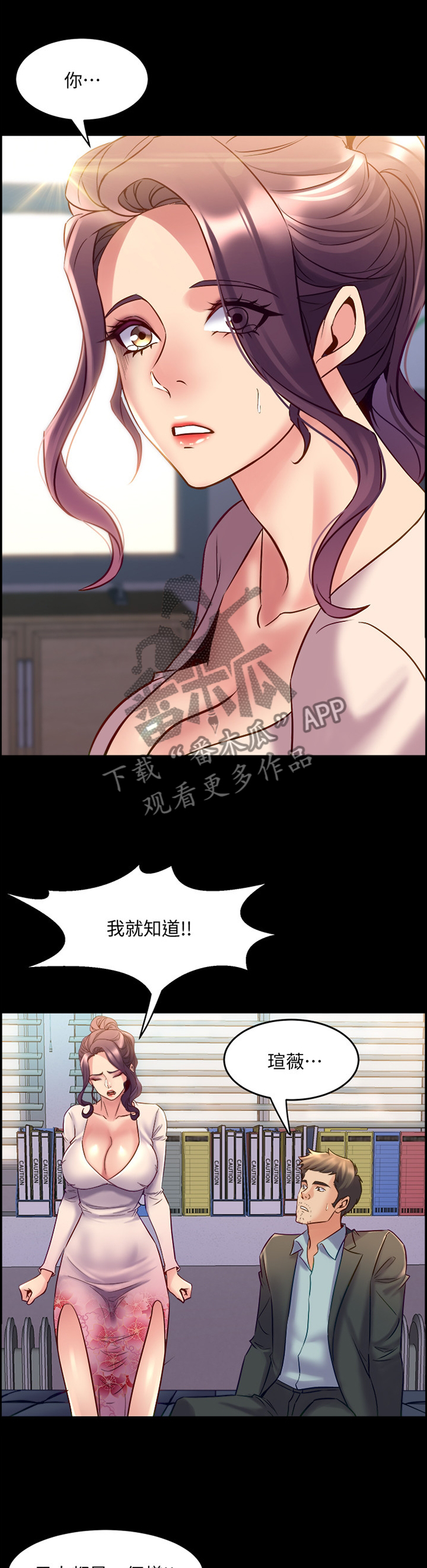 《重塑婚姻》第90章我就知道! 第10页