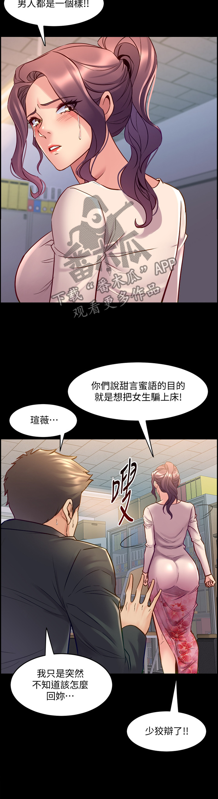 《重塑婚姻》第90章我就知道! 第11页