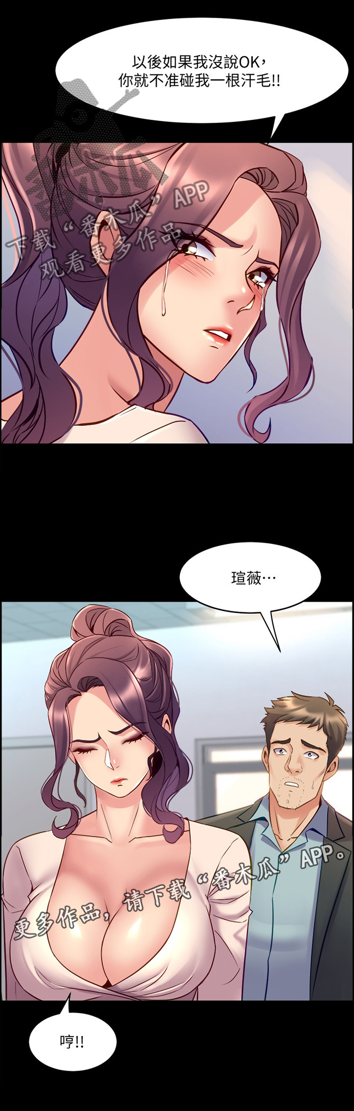 《重塑婚姻》第90章我就知道! 第12页
