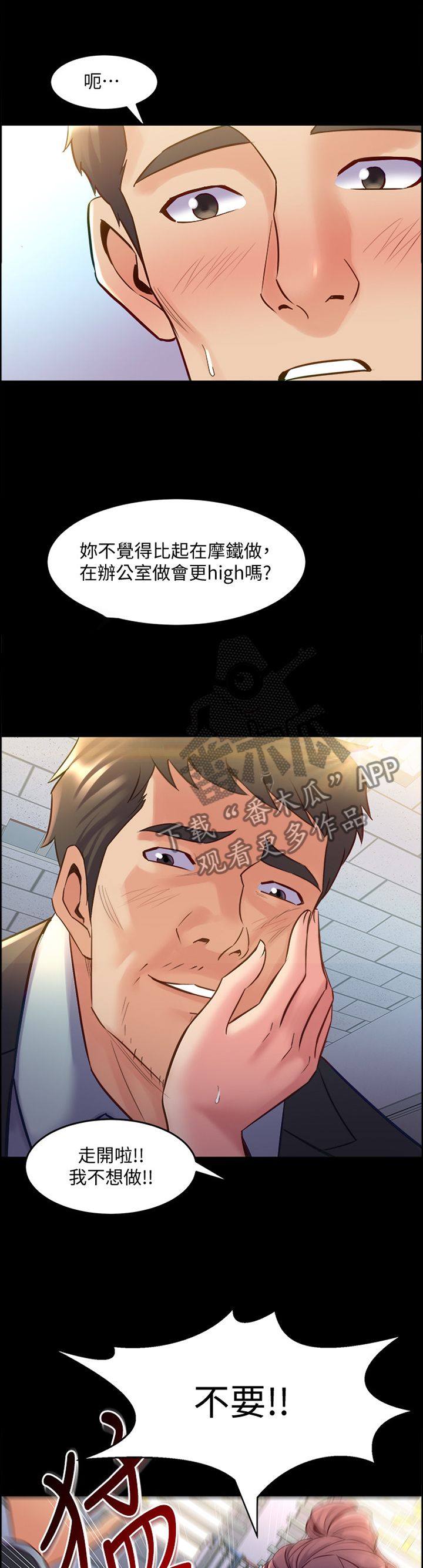 《重塑婚姻》第90章我就知道! 第7页