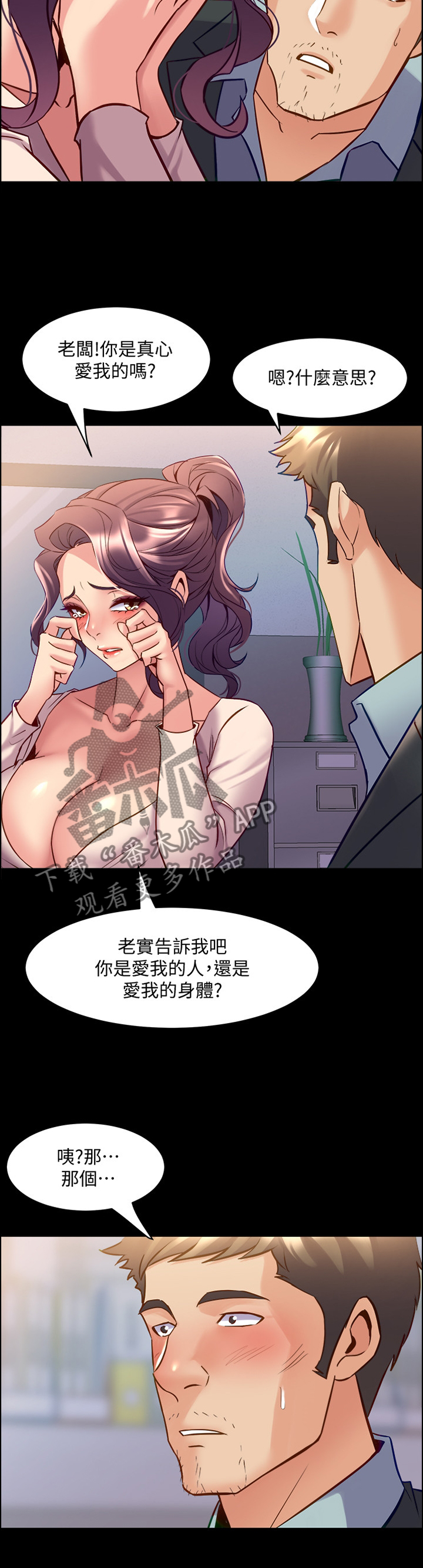 《重塑婚姻》第90章我就知道! 第9页